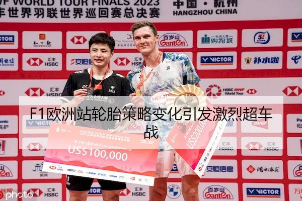 ou-zhou-zhan-lun-tai-ce-lve-bian-hua-yin-fa-ji-lie-chao-che-zhan-1-781.jpg | Bet365